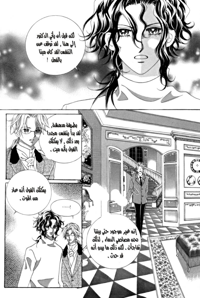 My Boyfriend Is a Vampire: Chapter 8 - Page 19