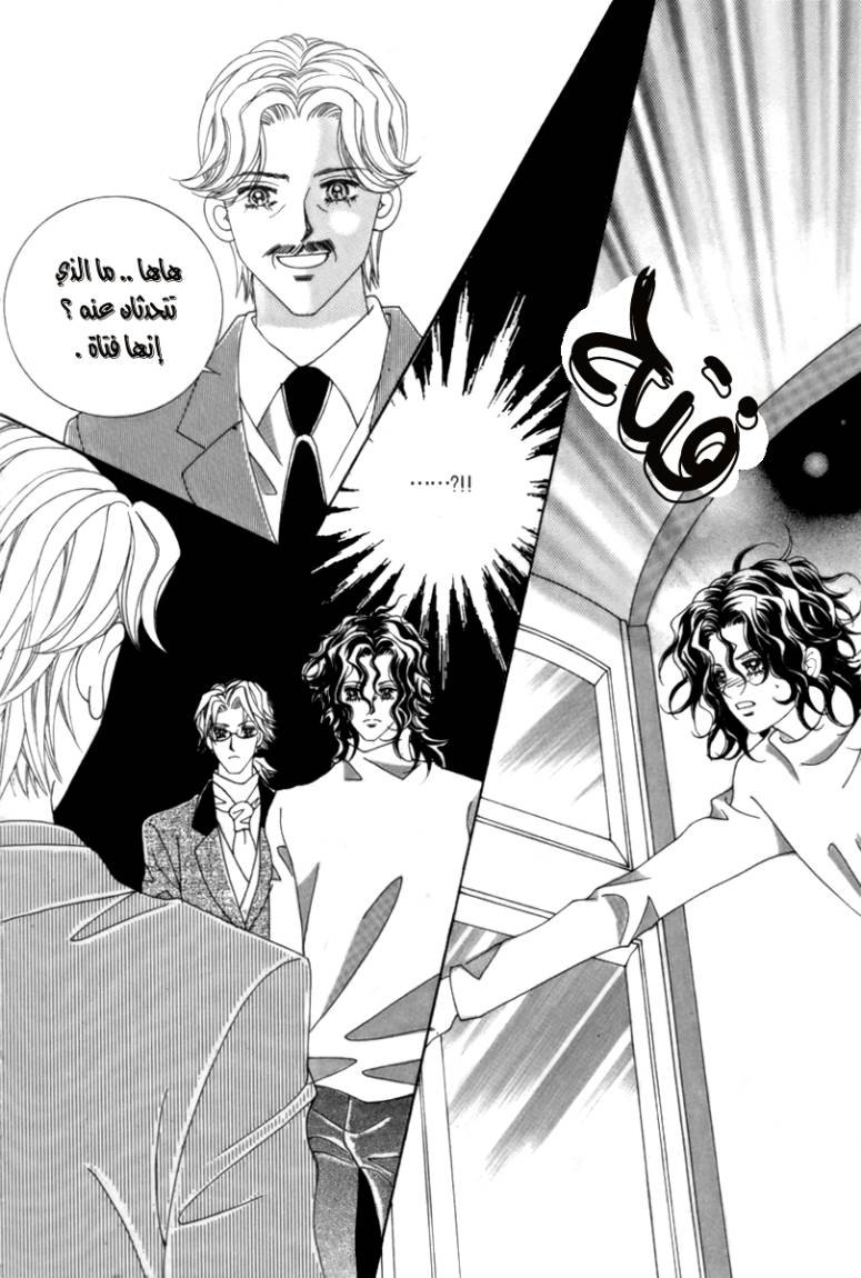My Boyfriend Is a Vampire: Chapter 8 - Page 21