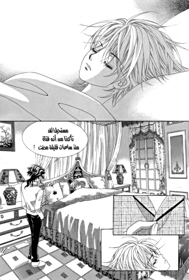My Boyfriend Is a Vampire: Chapter 8 - Page 22