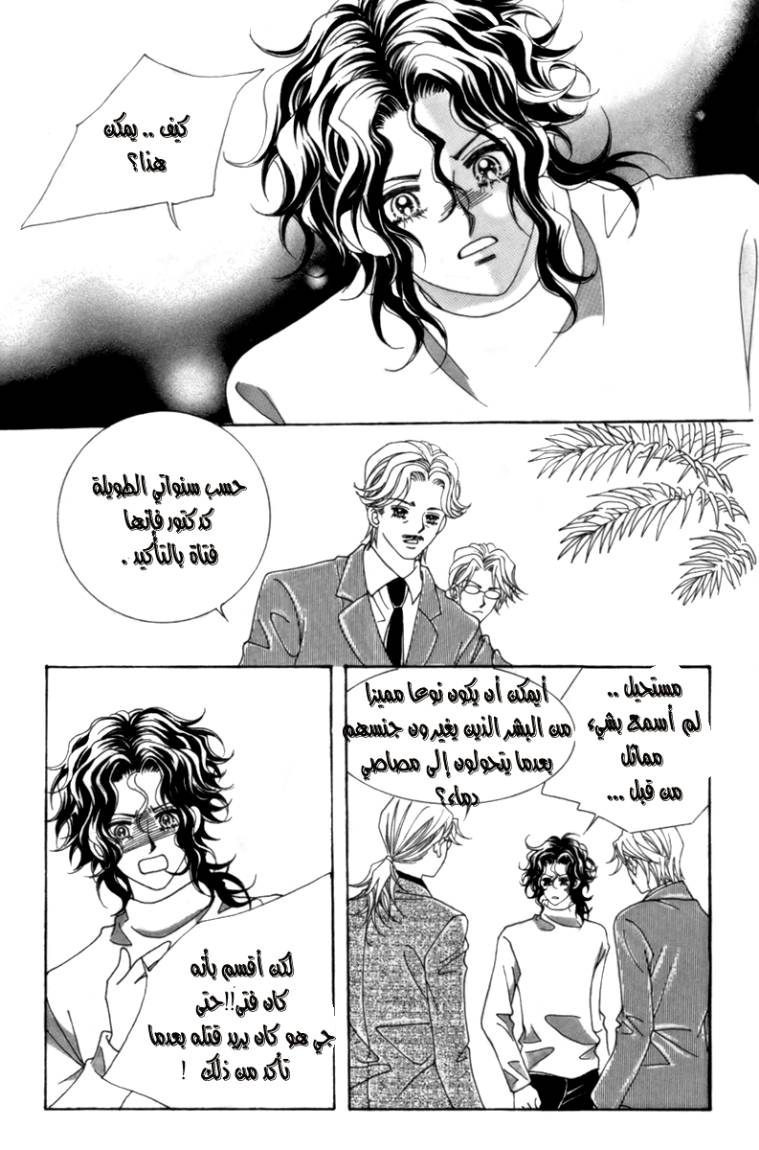 My Boyfriend Is a Vampire: Chapter 8 - Page 24