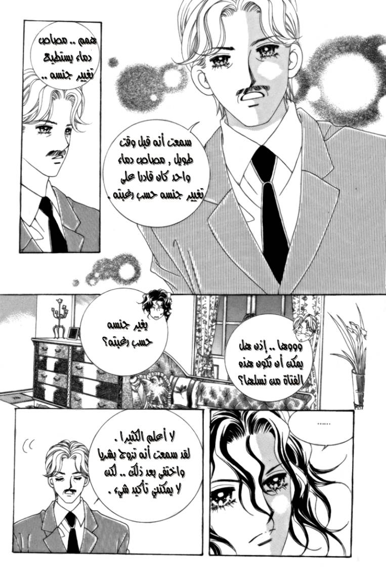 My Boyfriend Is a Vampire: Chapter 8 - Page 25