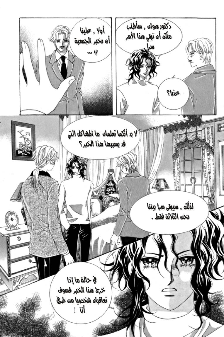 My Boyfriend Is a Vampire: Chapter 8 - Page 26