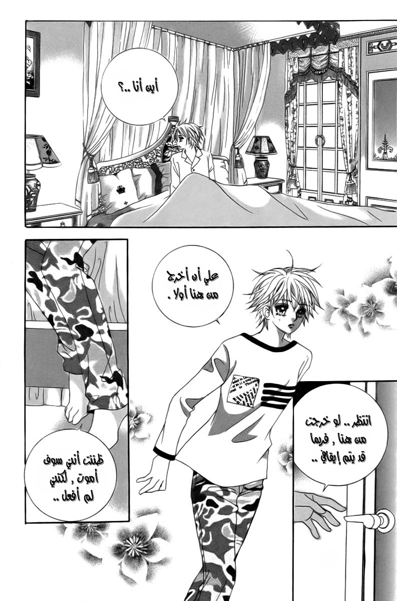 My Boyfriend Is a Vampire: Chapter 9 - Page 5