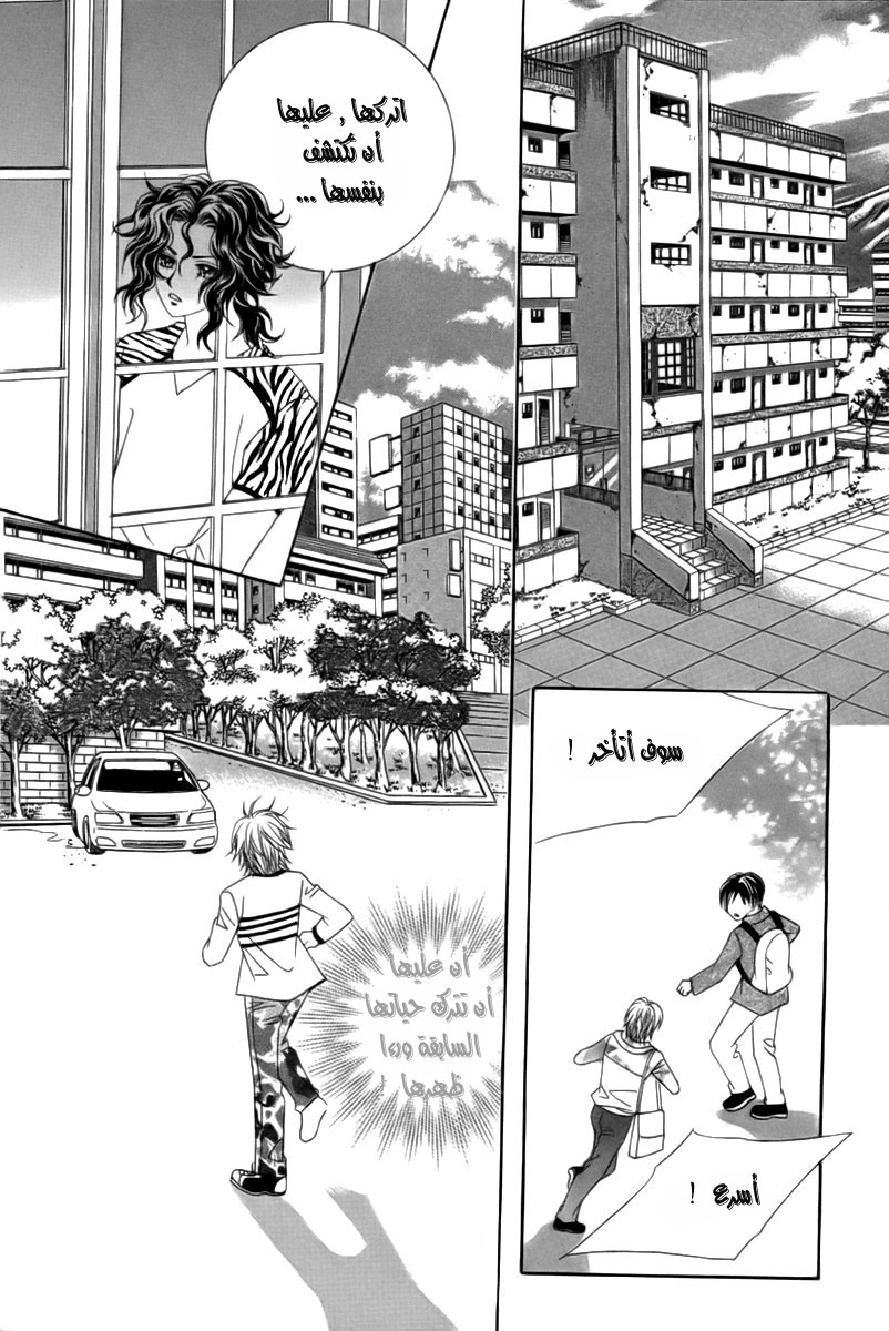 My Boyfriend Is a Vampire: Chapter 9 - Page 8