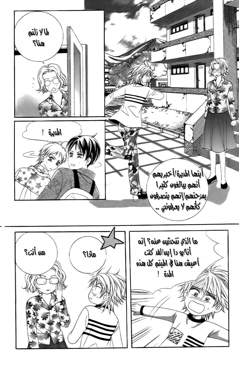My Boyfriend Is a Vampire: Chapter 9 - Page 11
