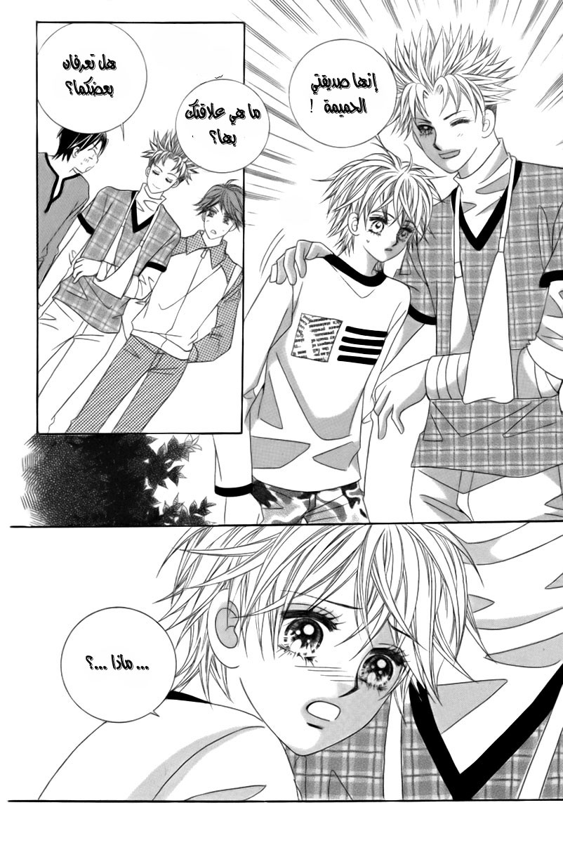 My Boyfriend Is a Vampire: Chapter 9 - Page 16