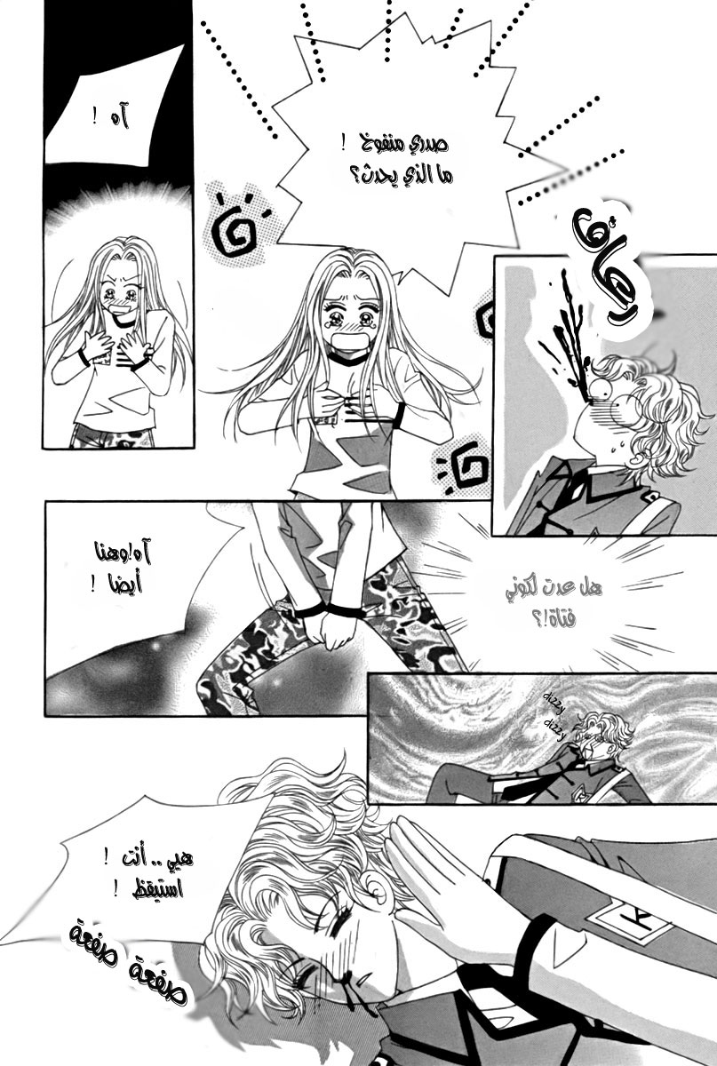 My Boyfriend Is a Vampire: Chapter 9 - Page 33