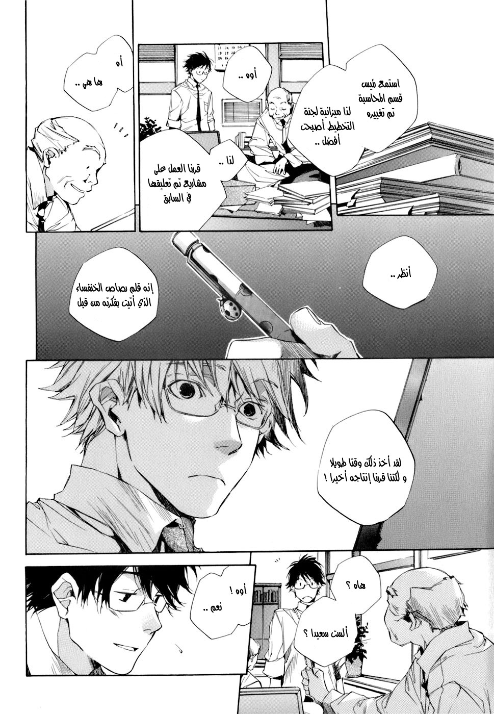 My Girl: Chapter 01 - Page 6