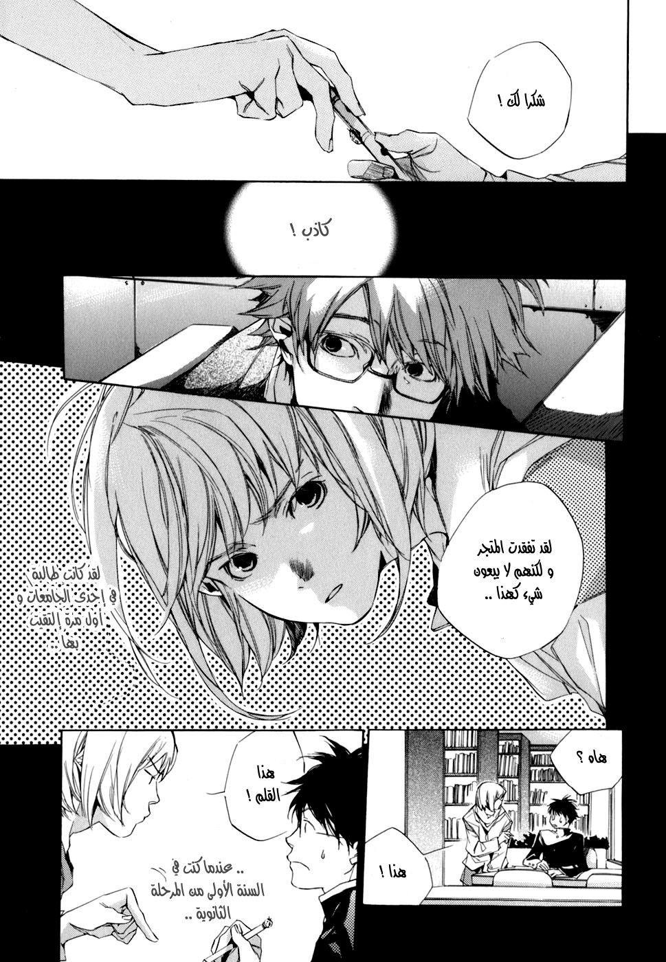 My Girl: Chapter 01 - Page 7