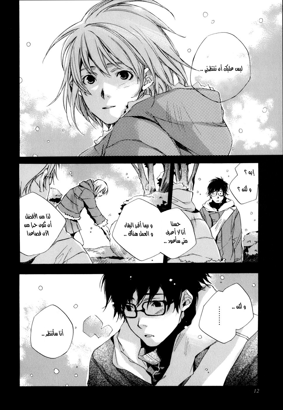 My Girl: Chapter 01 - Page 12