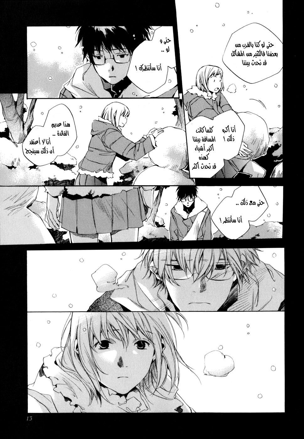 My Girl: Chapter 01 - Page 13