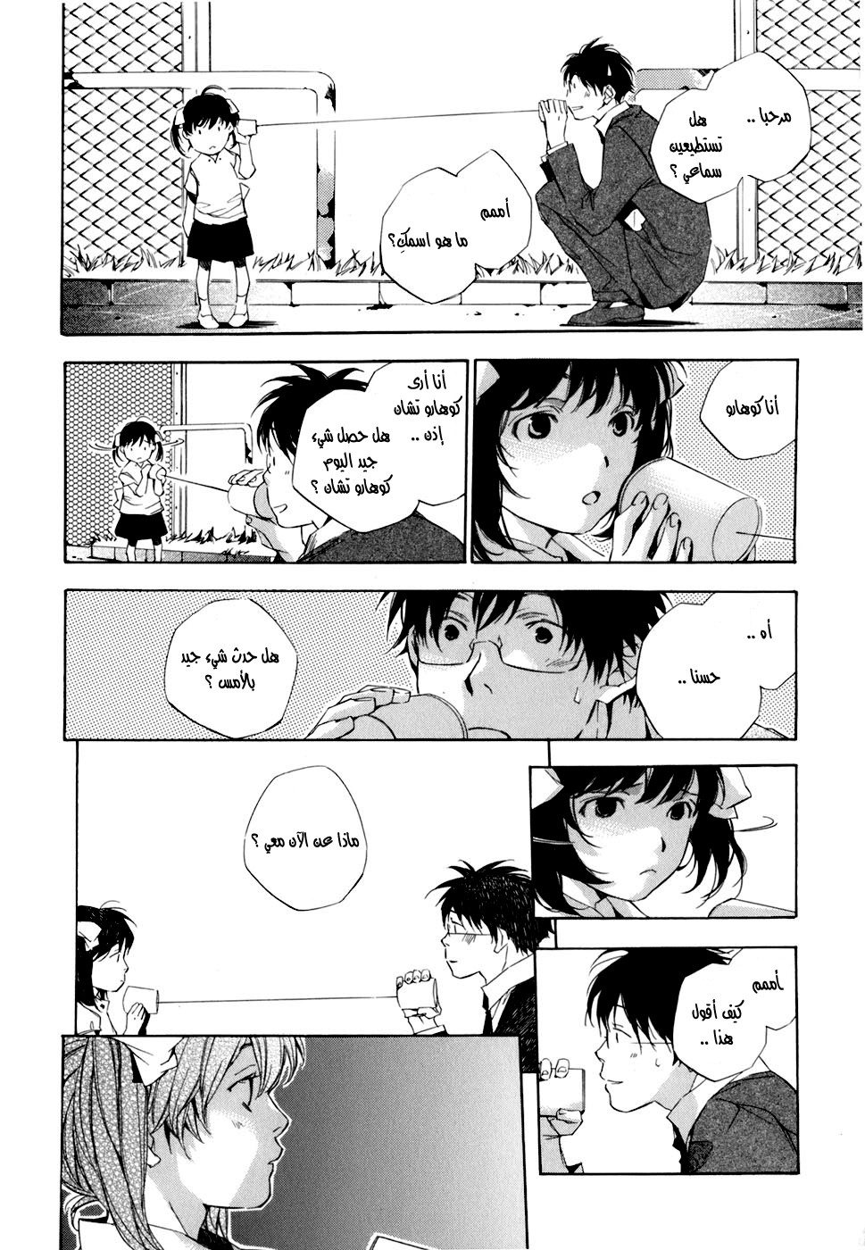 My Girl: Chapter 01 - Page 24