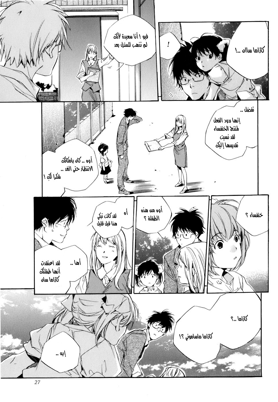 My Girl: Chapter 01 - Page 27