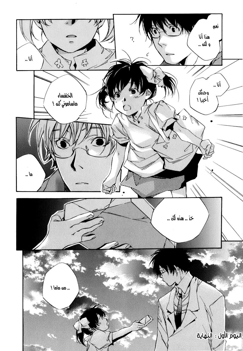 My Girl: Chapter 01 - Page 28