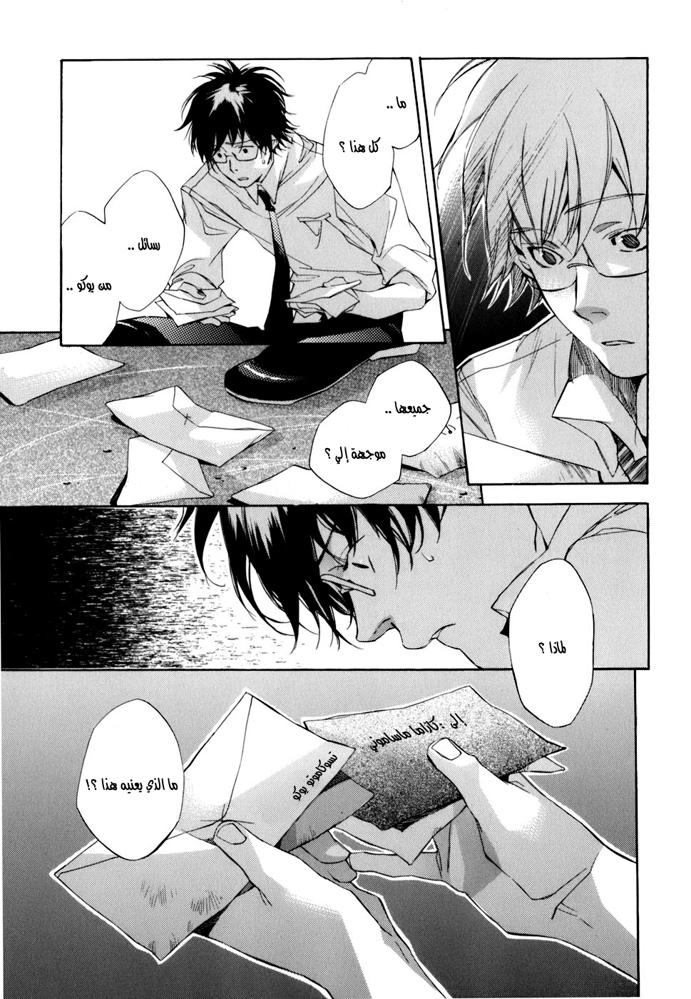 My Girl: Chapter 02 - Page 8