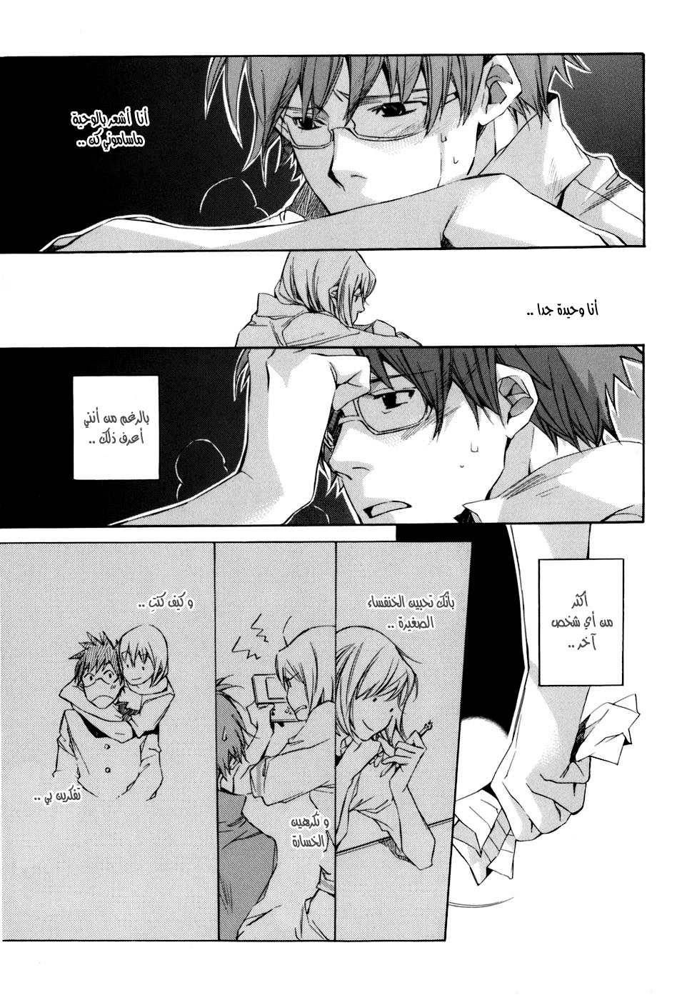 My Girl: Chapter 02 - Page 12