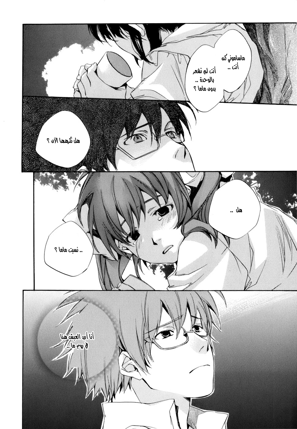 My Girl: Chapter 02 - Page 17