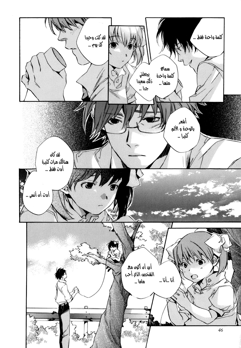 My Girl: Chapter 02 - Page 20