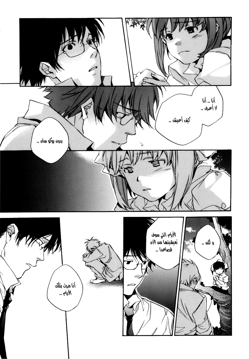 My Girl: Chapter 02 - Page 21