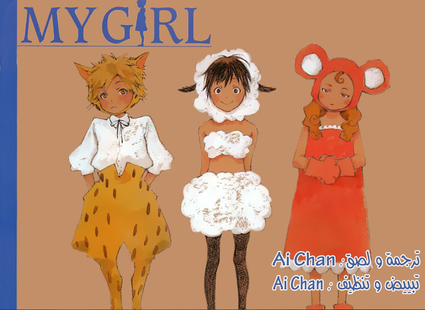 My Girl: Chapter 02 - Page 23