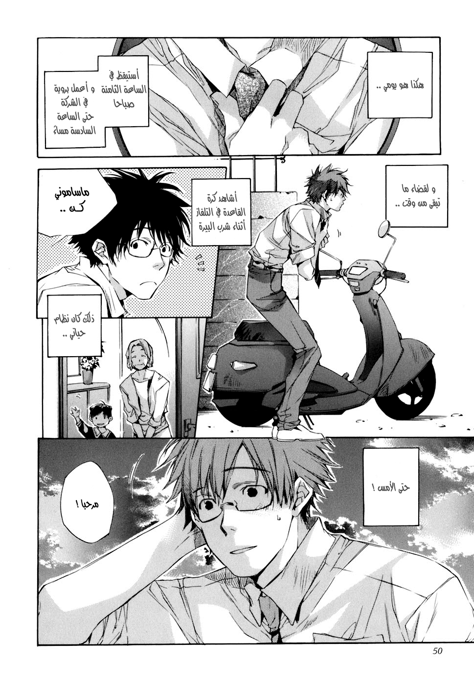 My Girl: Chapter 03 - Page 2
