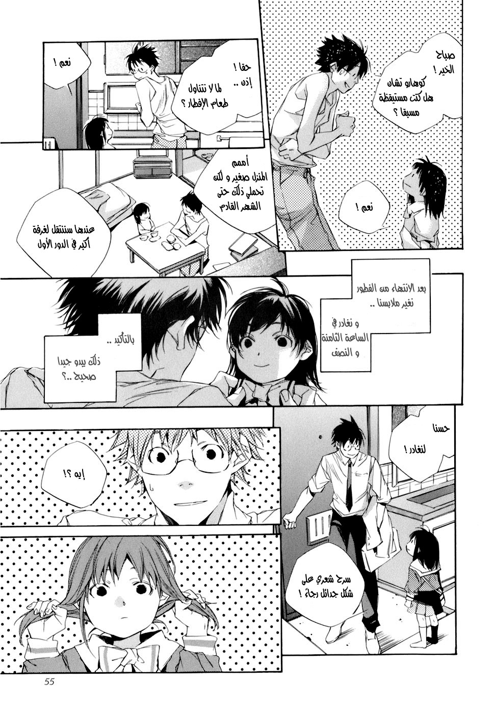 My Girl: Chapter 03 - Page 7