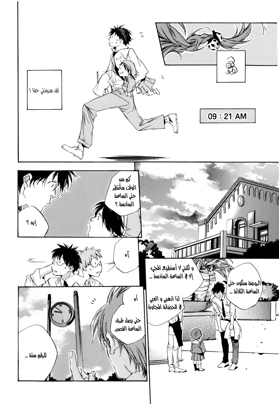 My Girl: Chapter 03 - Page 9