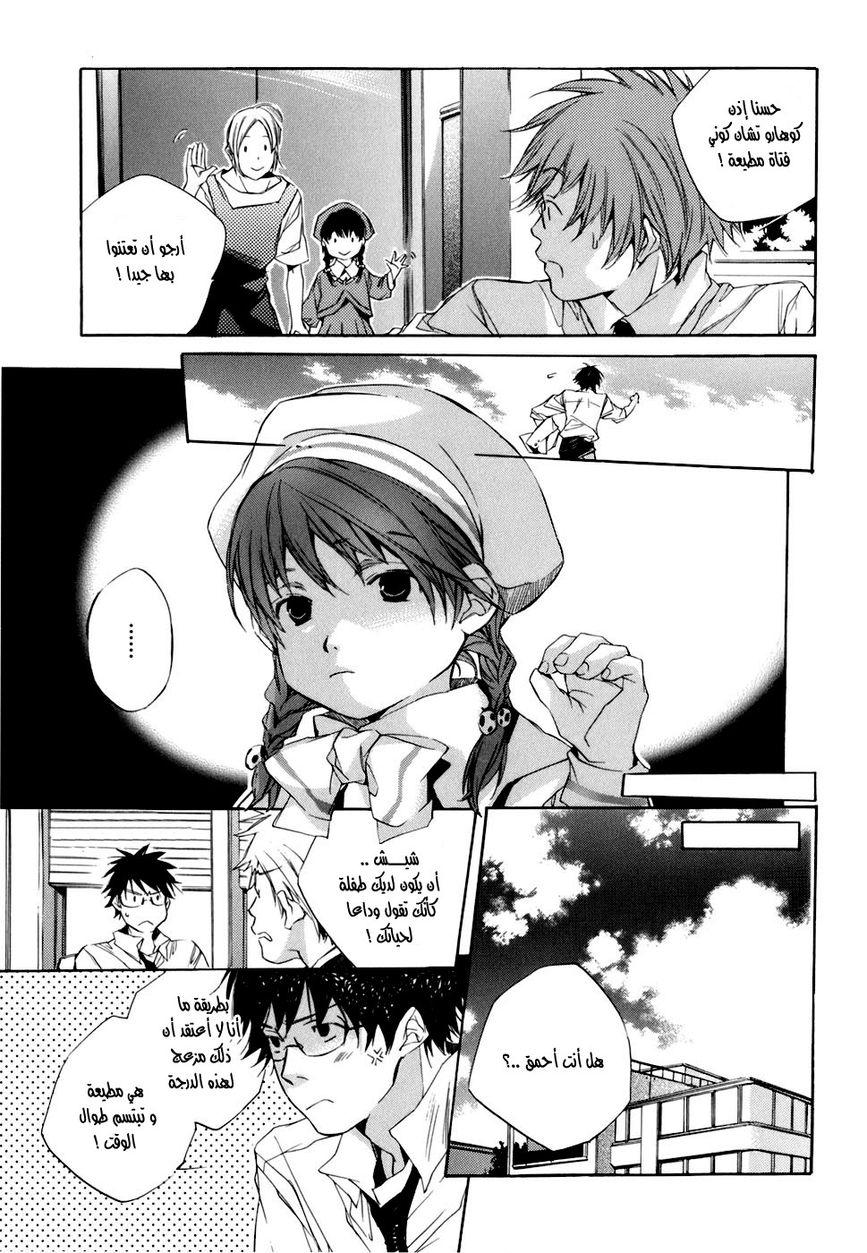 My Girl: Chapter 03 - Page 10