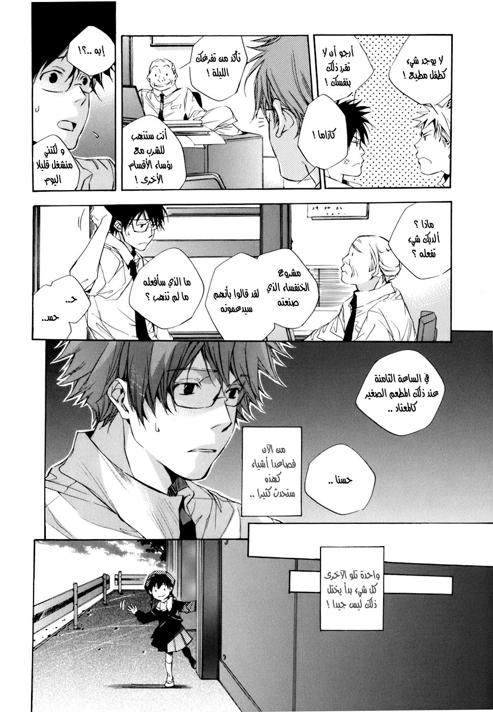 My Girl: Chapter 03 - Page 11