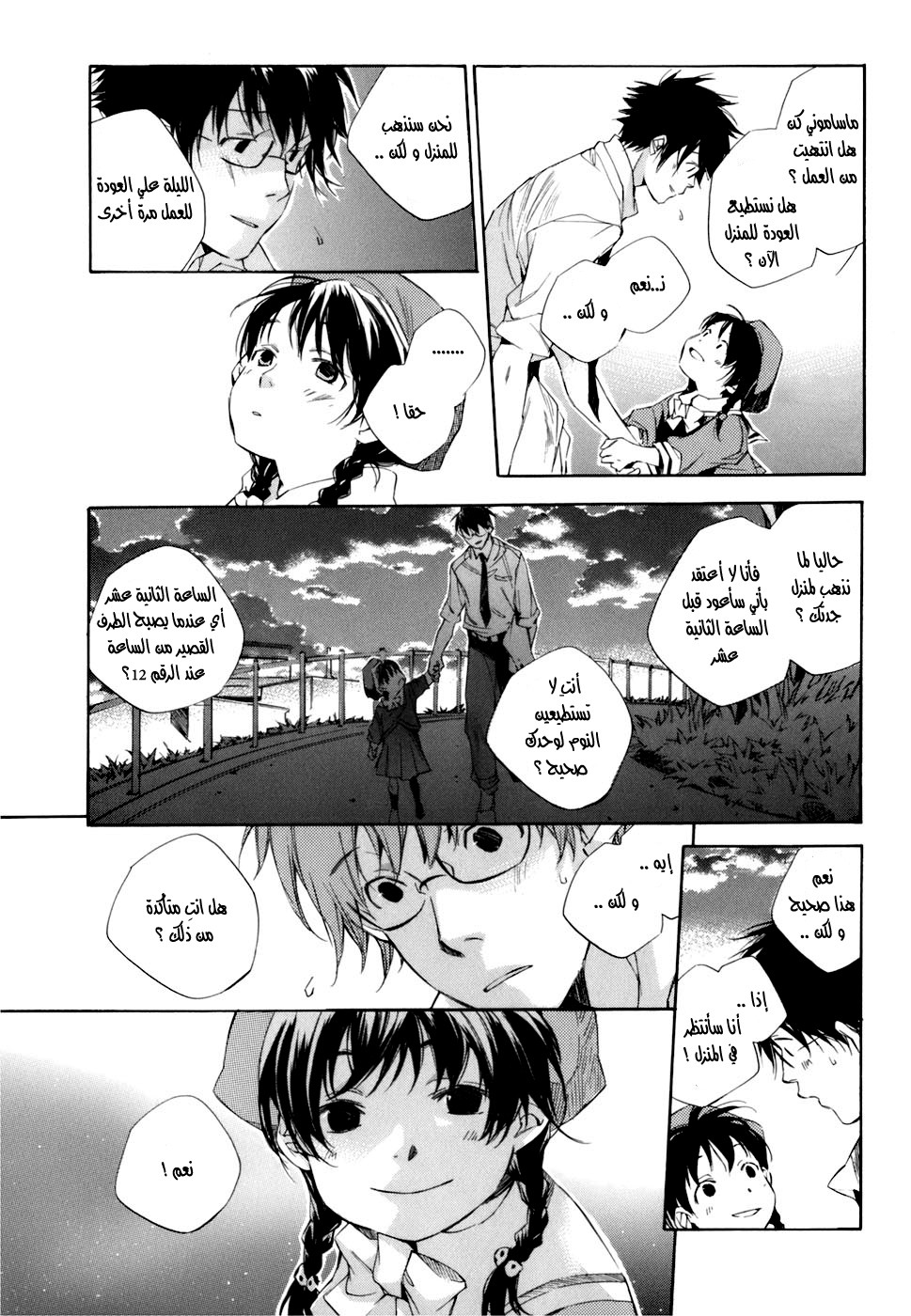 My Girl: Chapter 03 - Page 13
