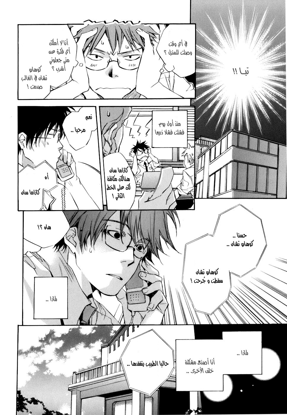 My Girl: Chapter 03 - Page 16