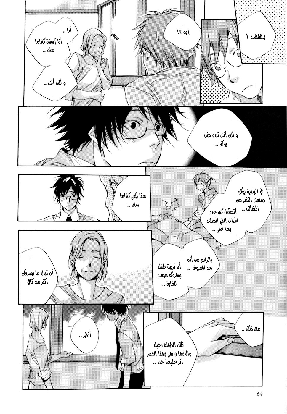My Girl: Chapter 03 - Page 18