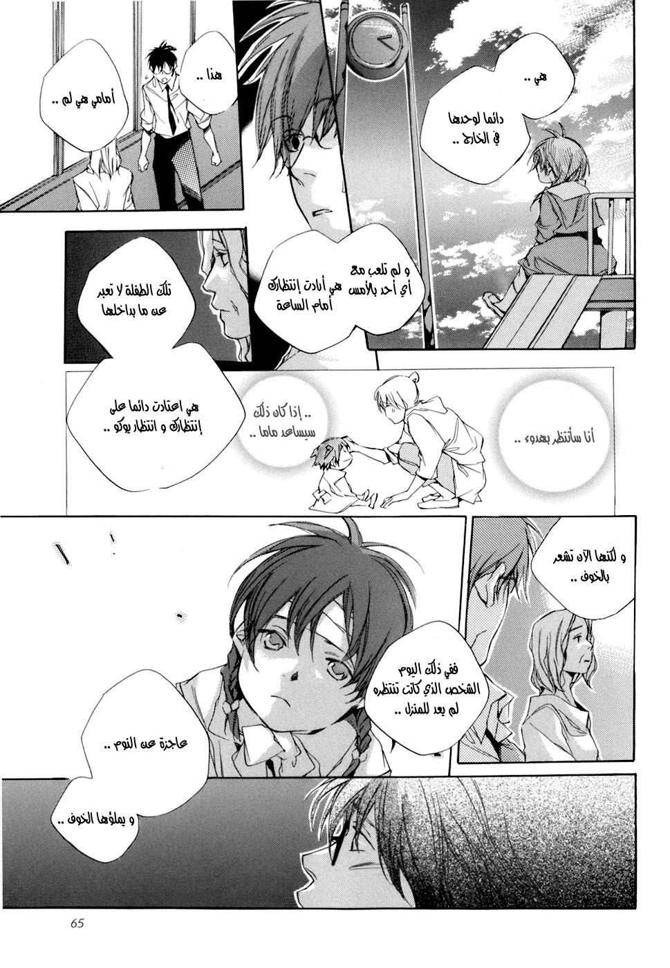 My Girl: Chapter 03 - Page 19