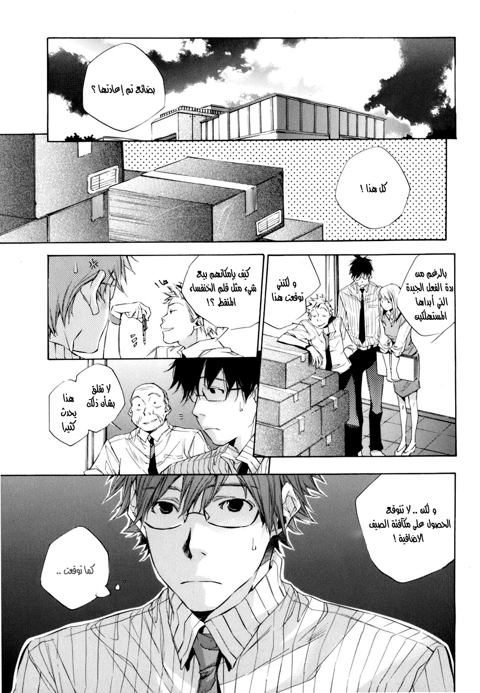 My Girl: Chapter 04 - Page 4