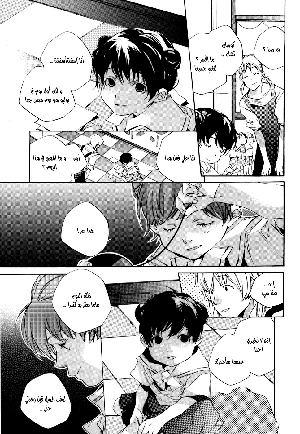 My Girl: Chapter 04 - Page 6