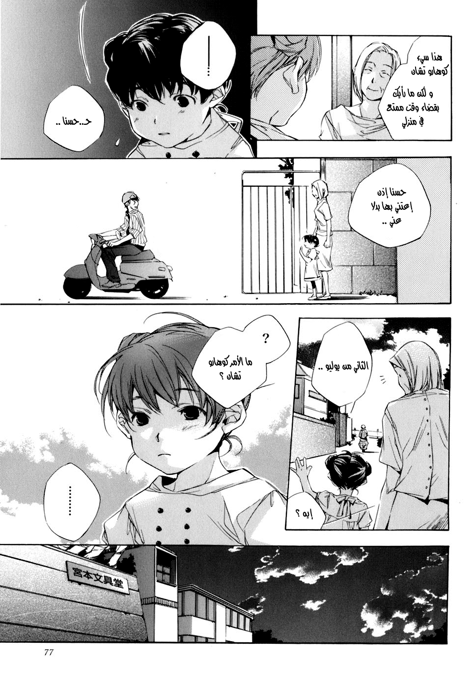 My Girl: Chapter 04 - Page 9