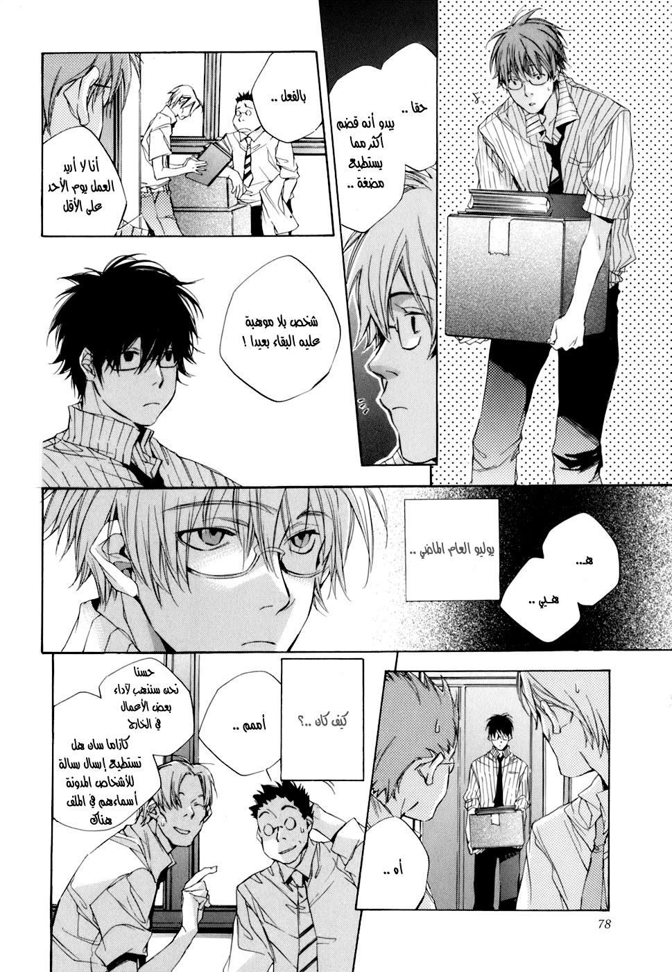My Girl: Chapter 04 - Page 10