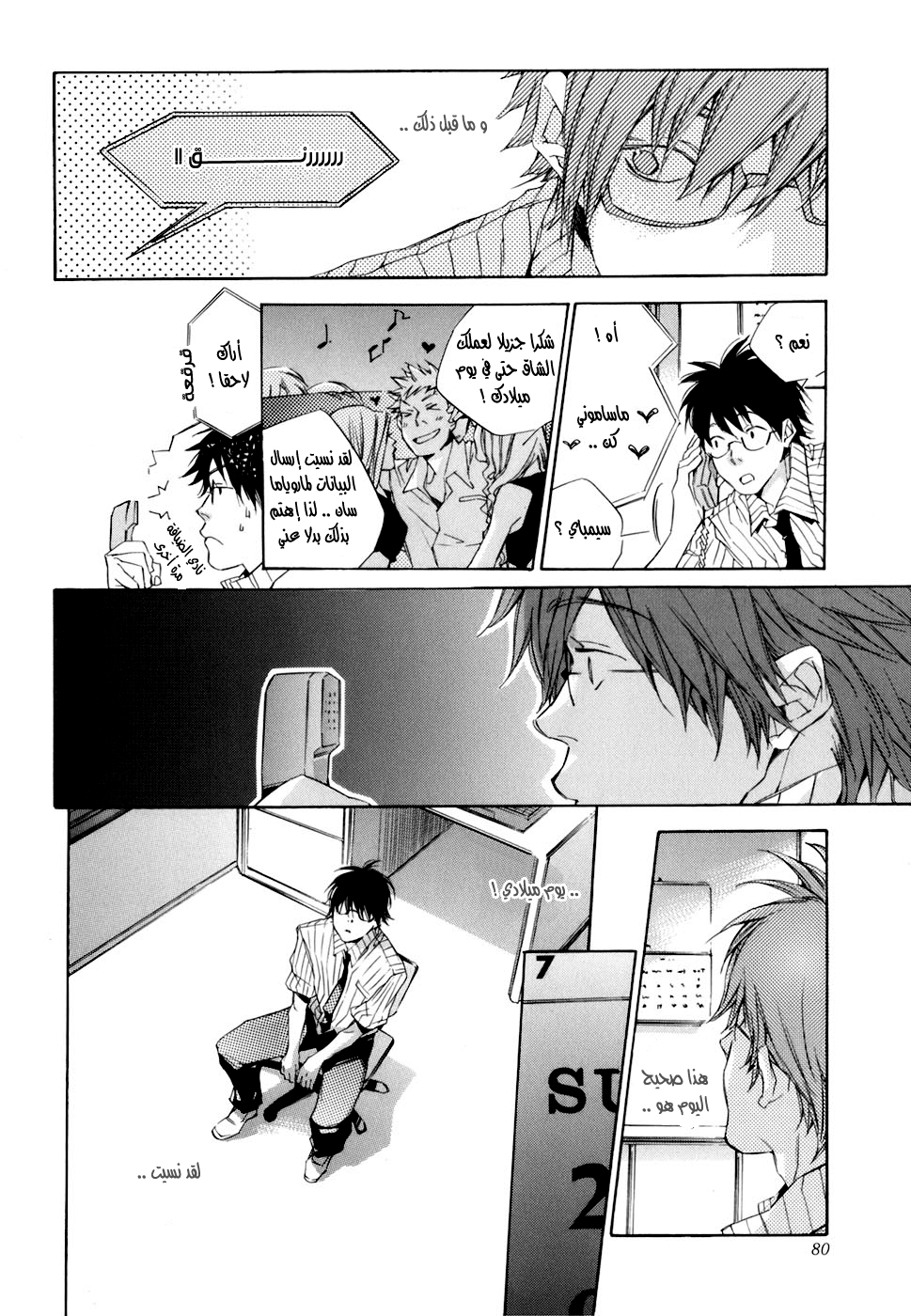 My Girl: Chapter 04 - Page 12