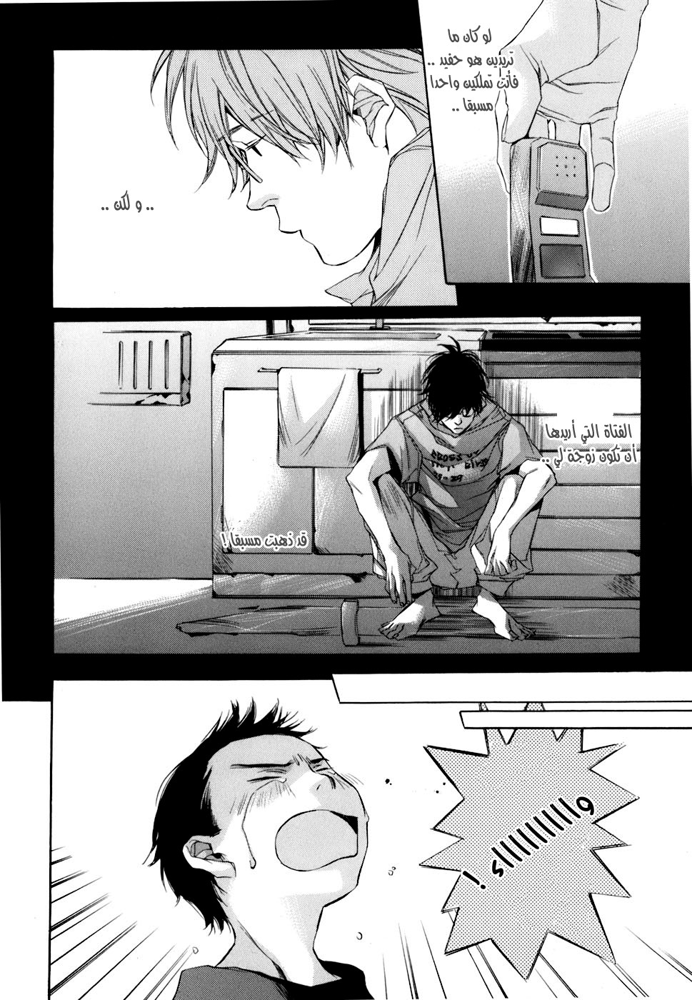 My Girl: Chapter 05 - Page 5