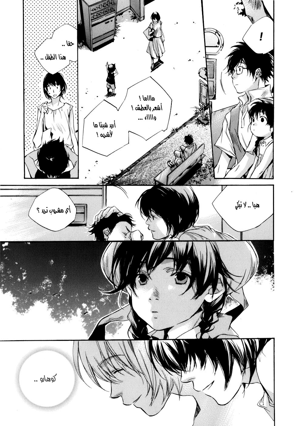 My Girl: Chapter 05 - Page 6