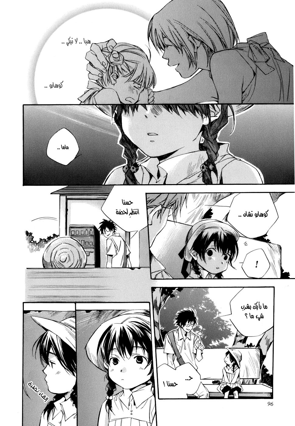 My Girl: Chapter 05 - Page 7