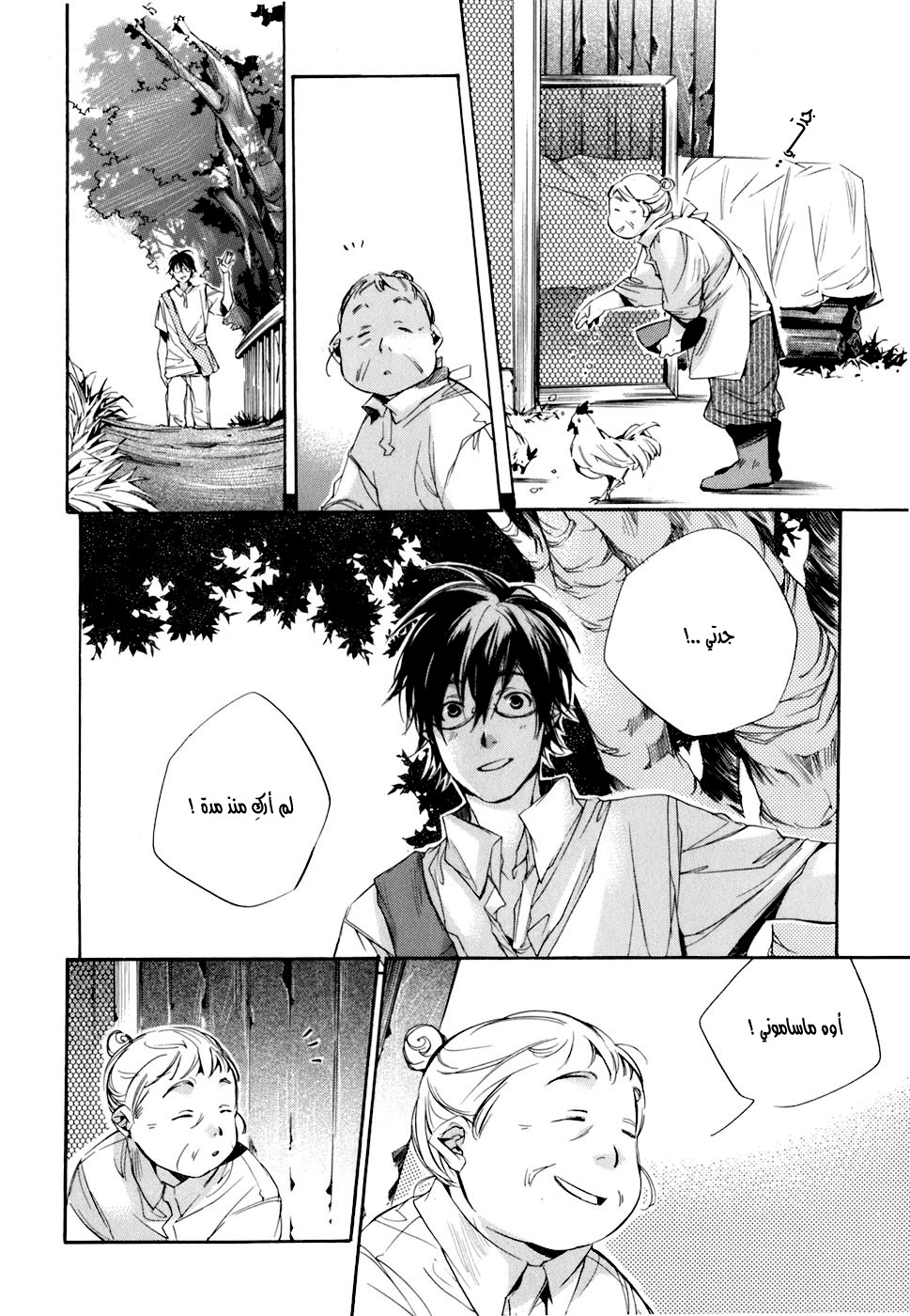 My Girl: Chapter 05 - Page 9