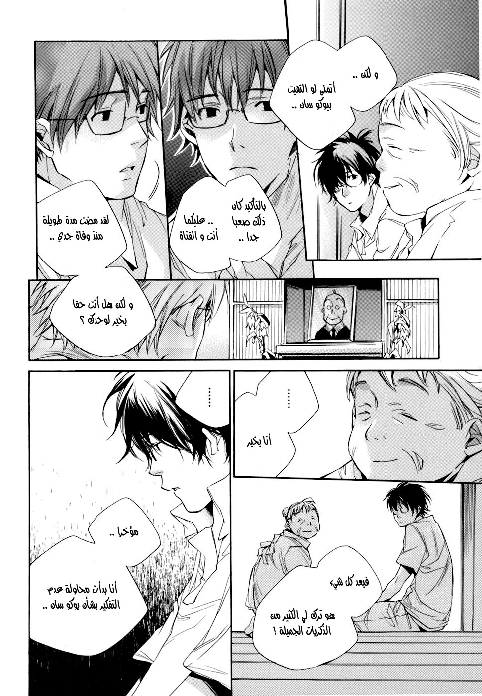 My Girl: Chapter 05 - Page 11