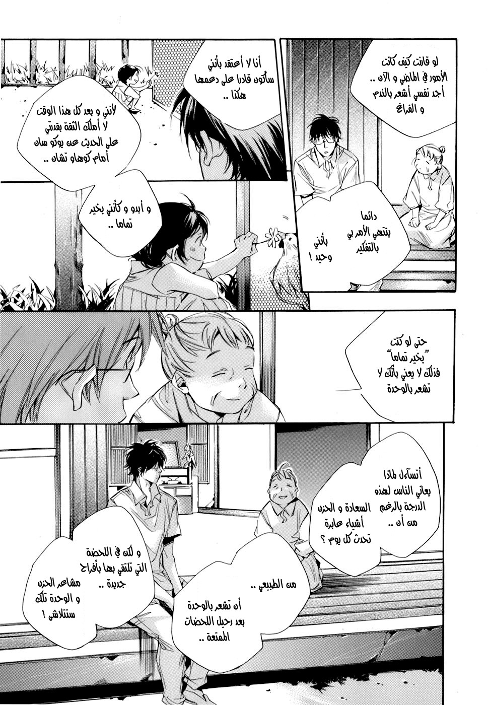 My Girl: Chapter 05 - Page 12