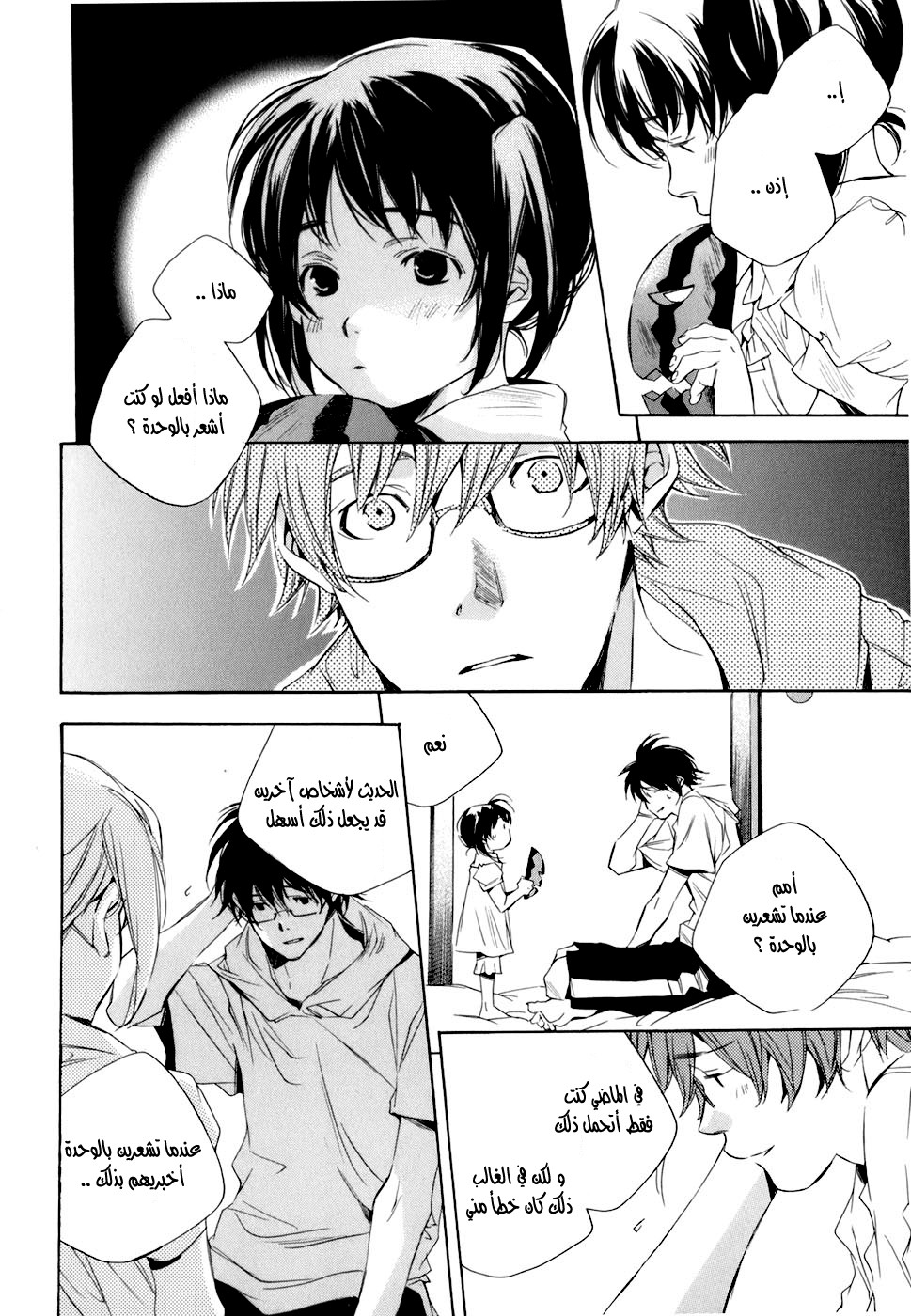 My Girl: Chapter 05 - Page 15