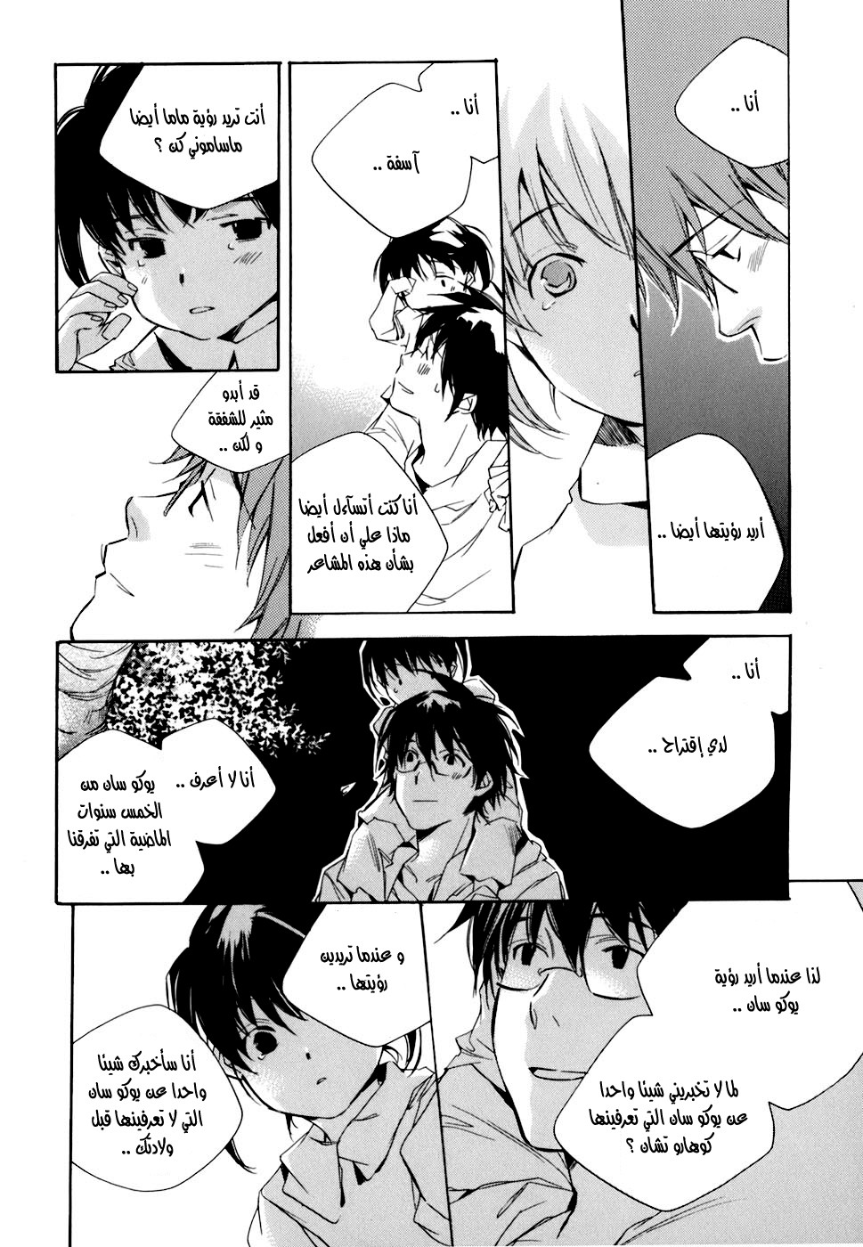 My Girl: Chapter 05 - Page 19