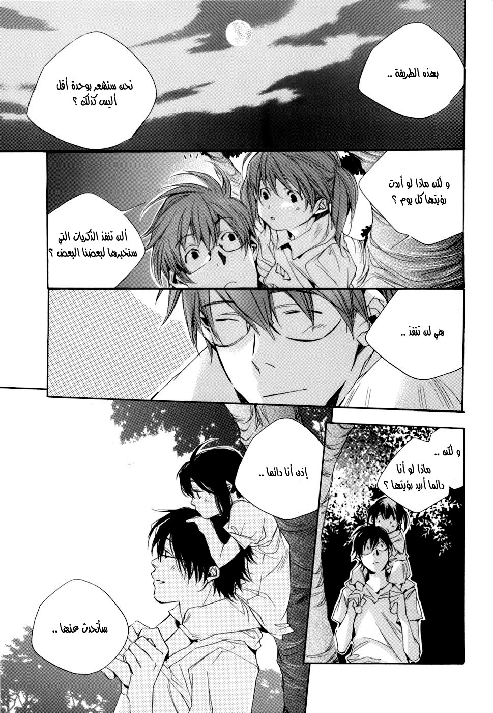 My Girl: Chapter 05 - Page 20