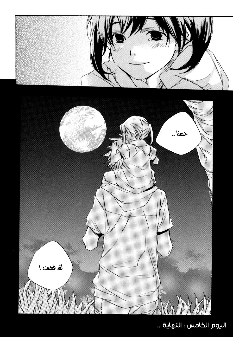 My Girl: Chapter 05 - Page 21