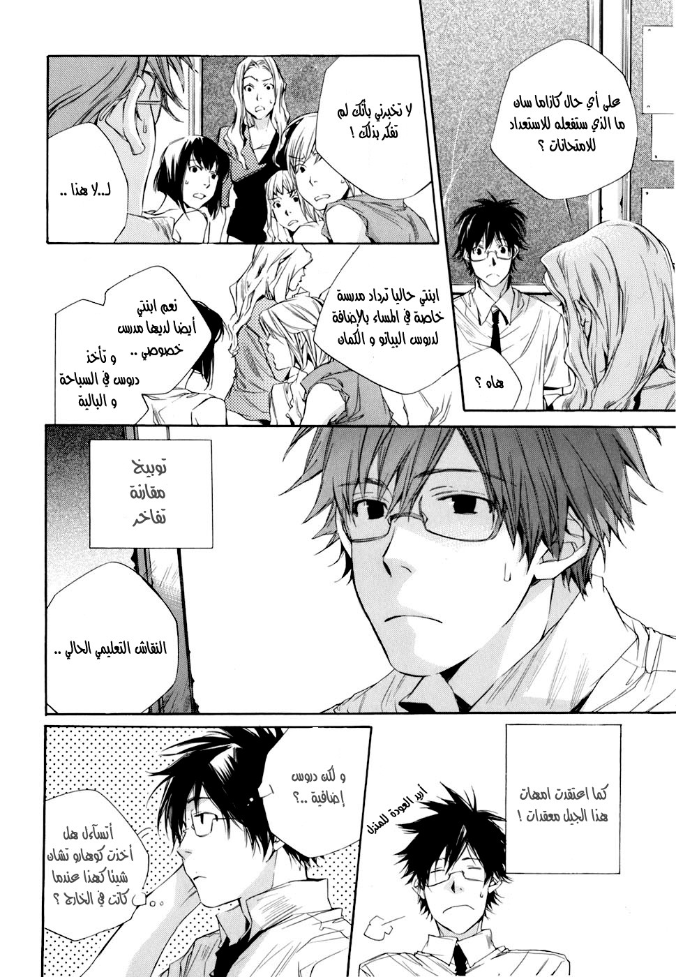 My Girl: Chapter 06 - Page 5