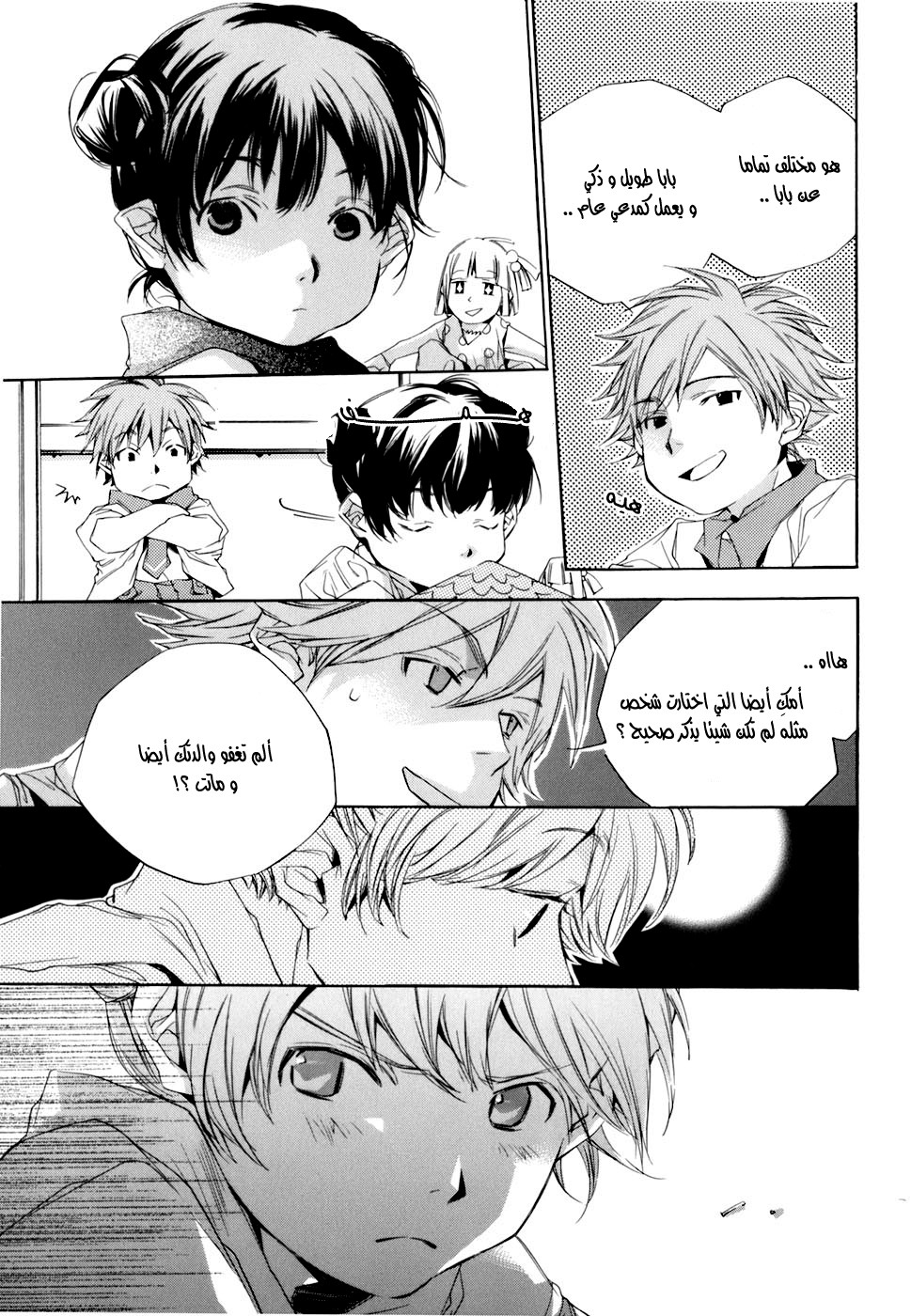 My Girl: Chapter 06 - Page 8